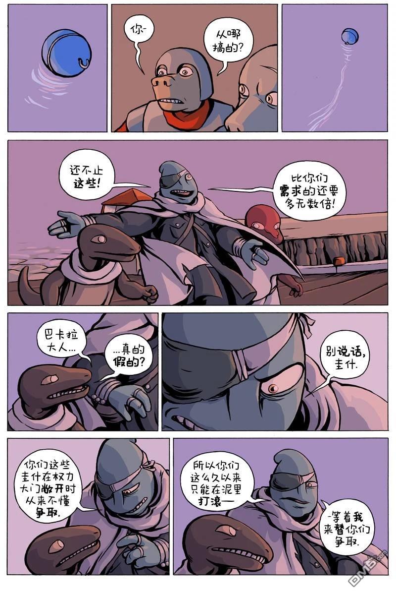 瓦图 第106话 第10页