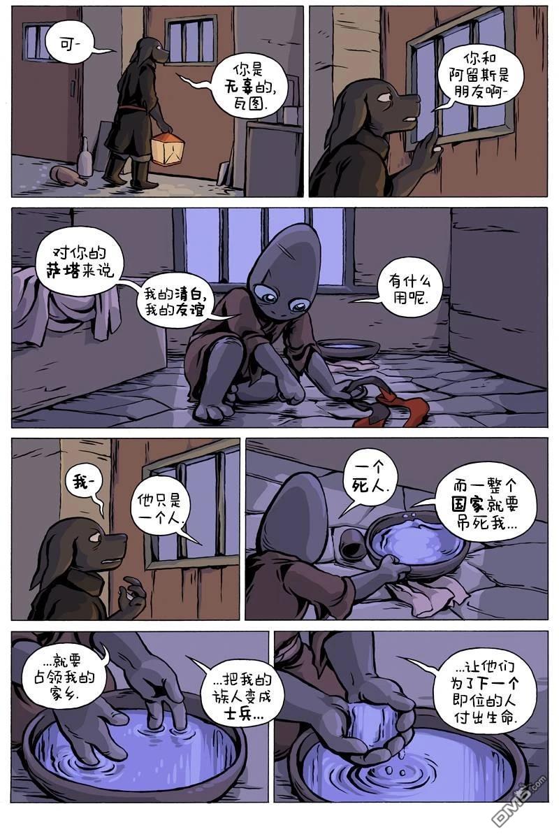 瓦图 第106话 第2页