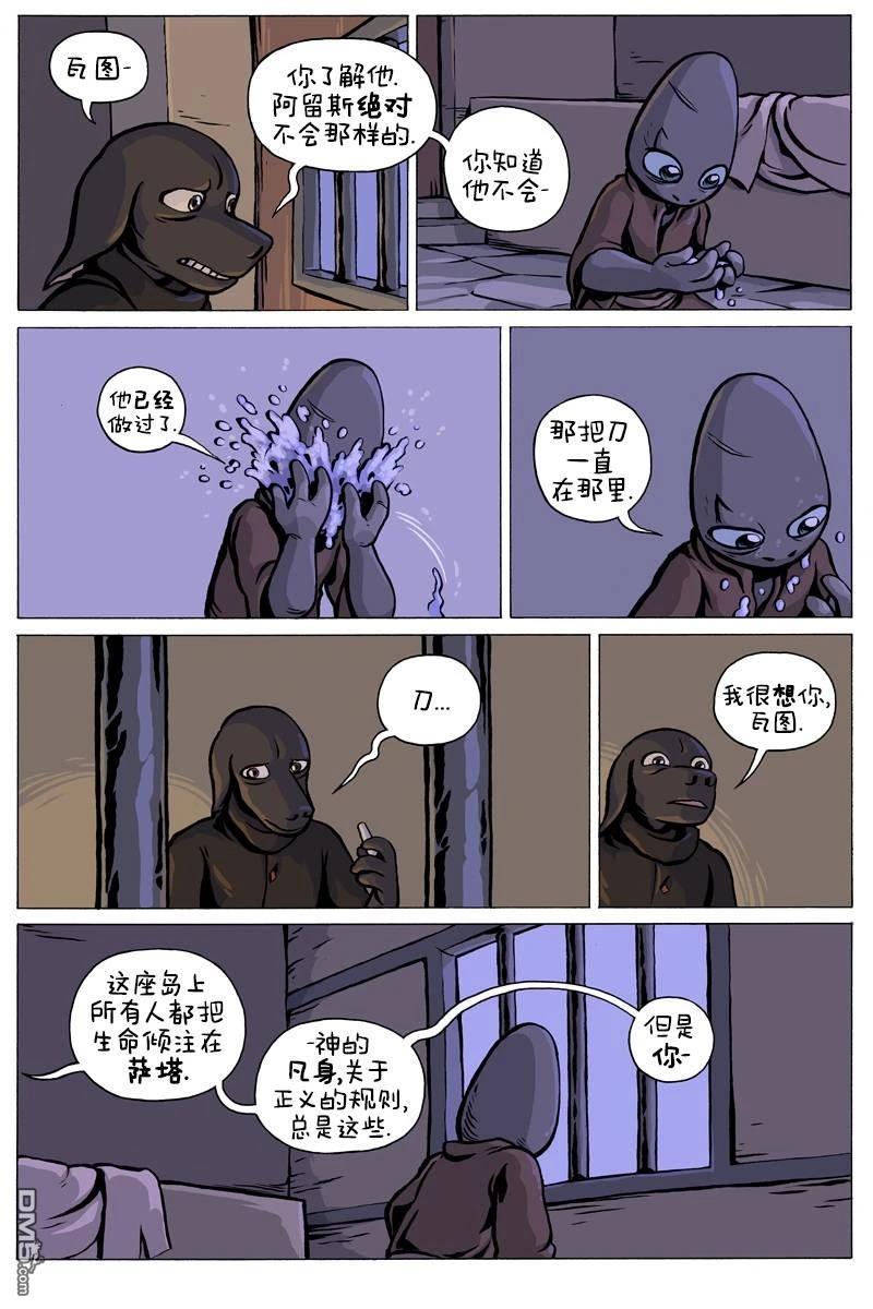 瓦图 第106话 第3页