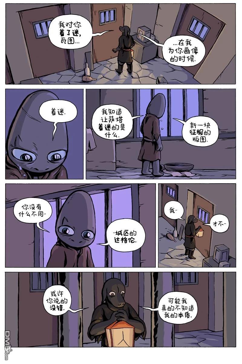 瓦图 第106话 第4页