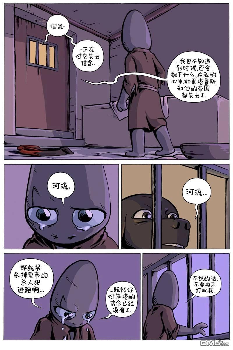 瓦图 第106话 第5页