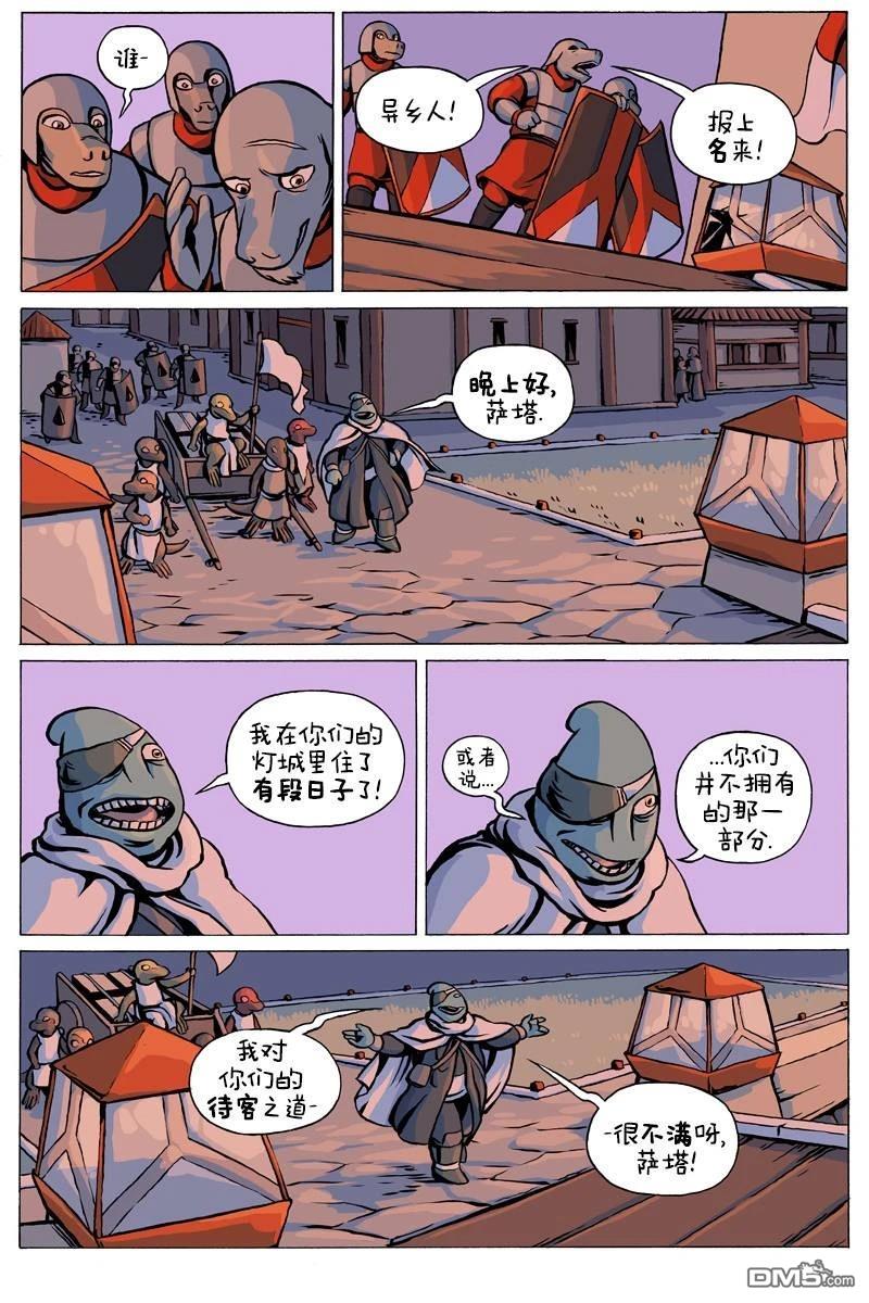 瓦图 第106话 第7页