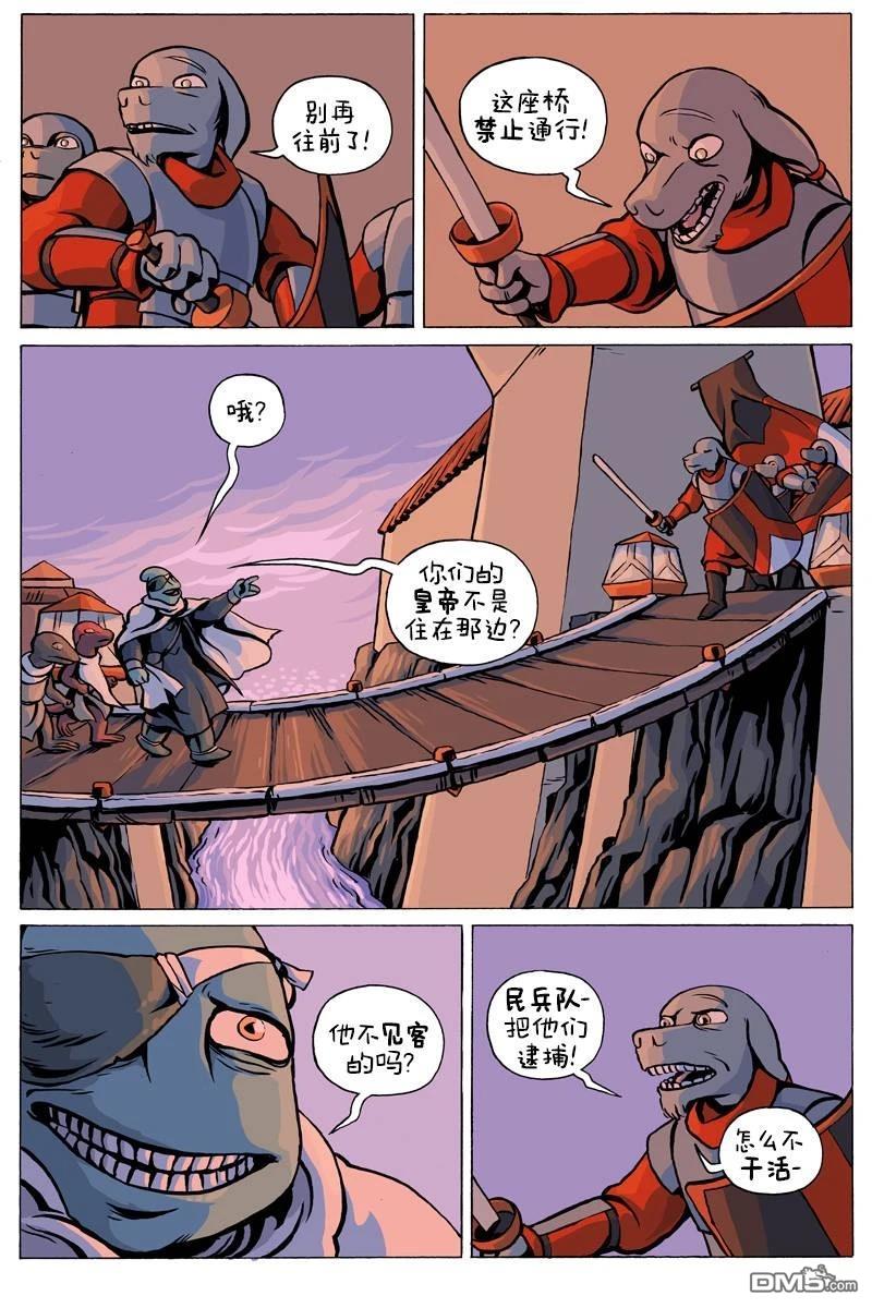 瓦图 第106话 第8页