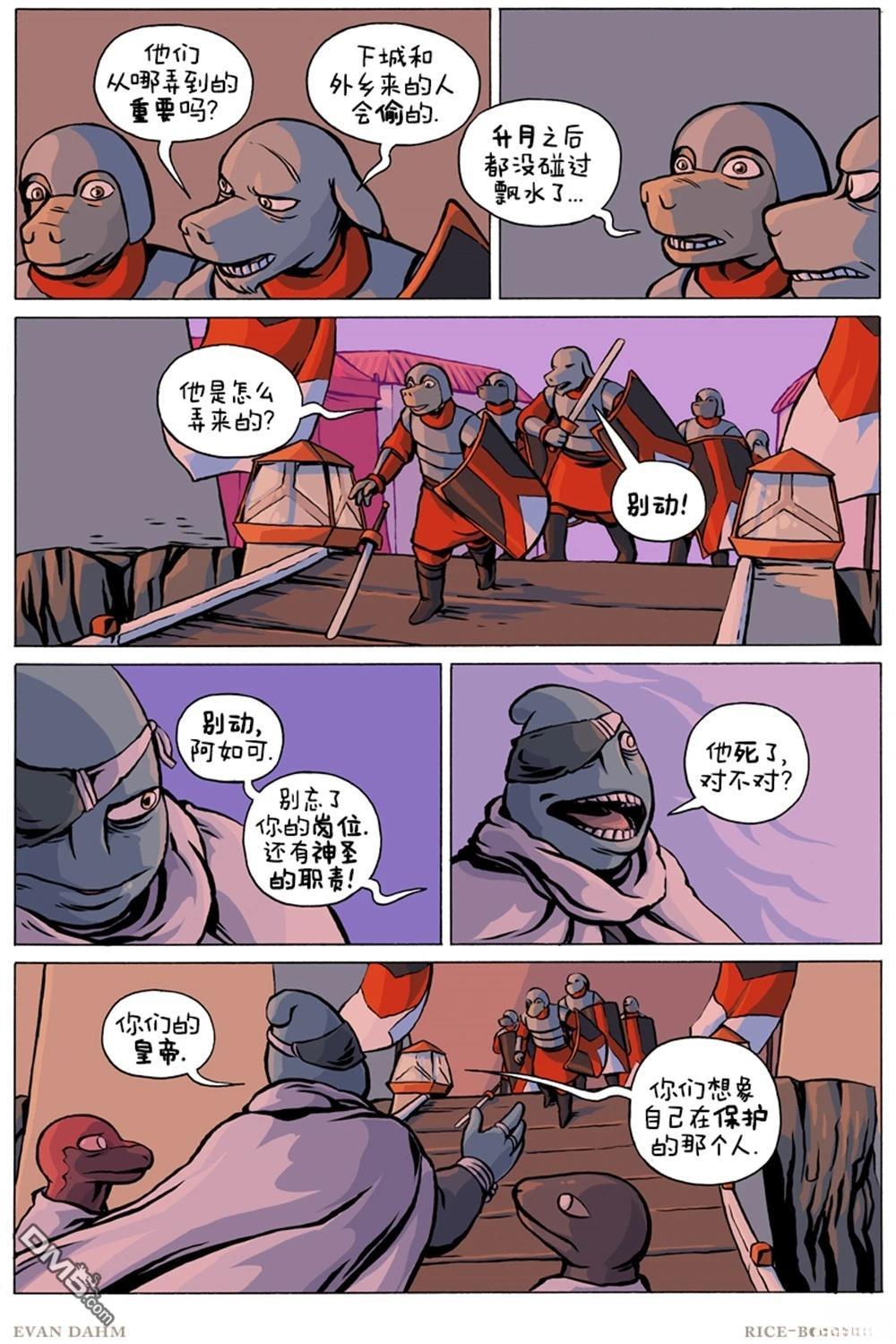 瓦图 第107话 第1页