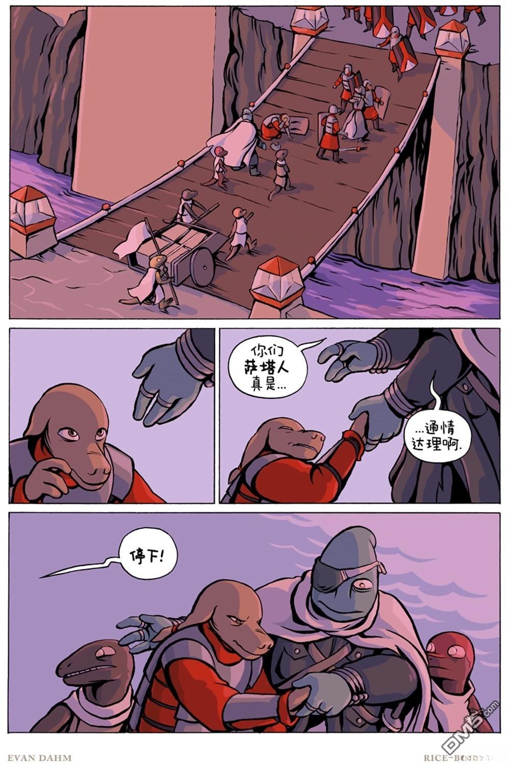 瓦图 第107话 第10页