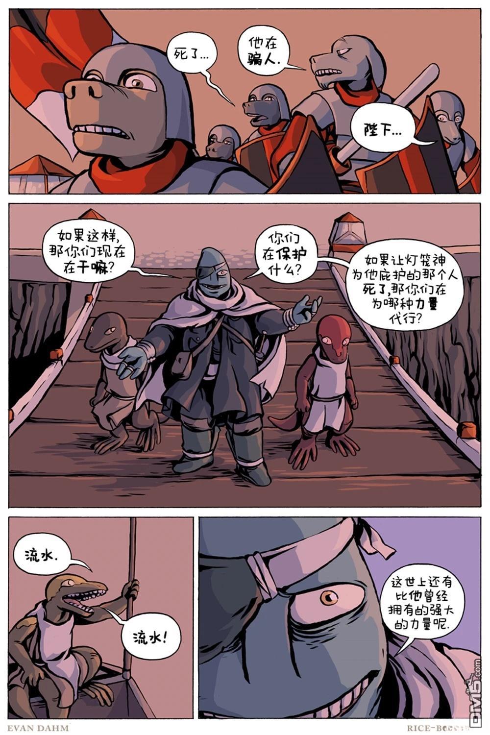 瓦图 第107话 第2页