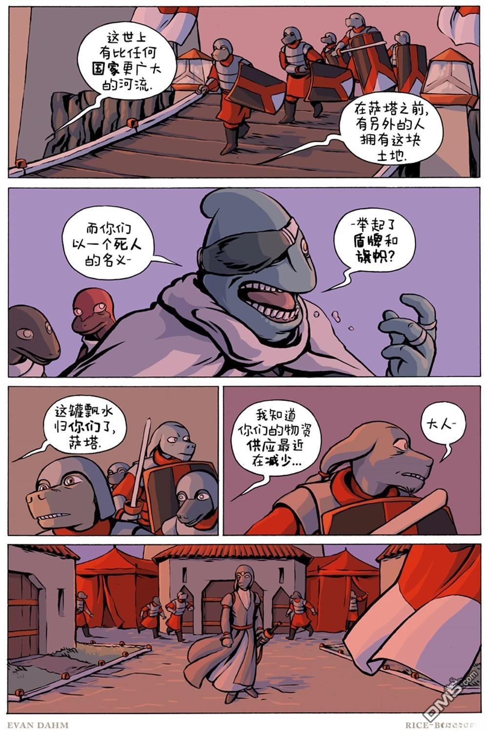 瓦图 第107话 第3页