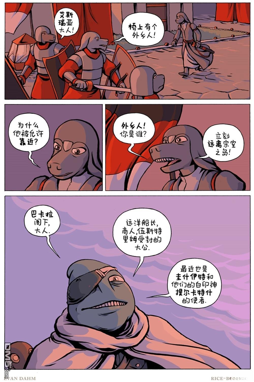 瓦图 第107话 第4页