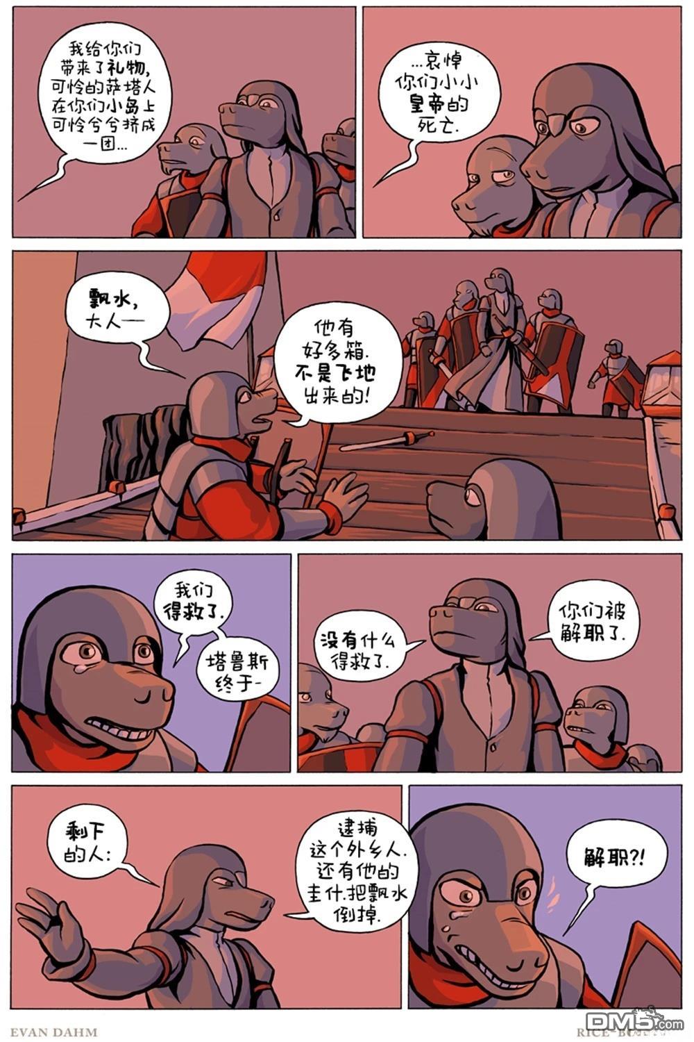 瓦图 第107话 第5页