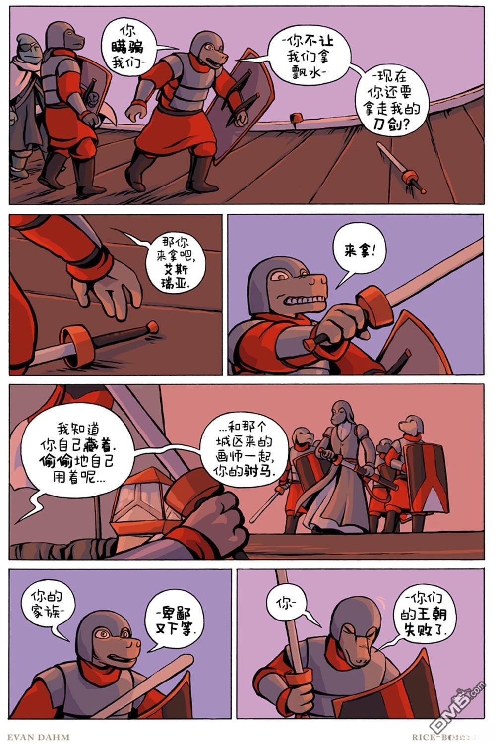 瓦图 第107话 第6页