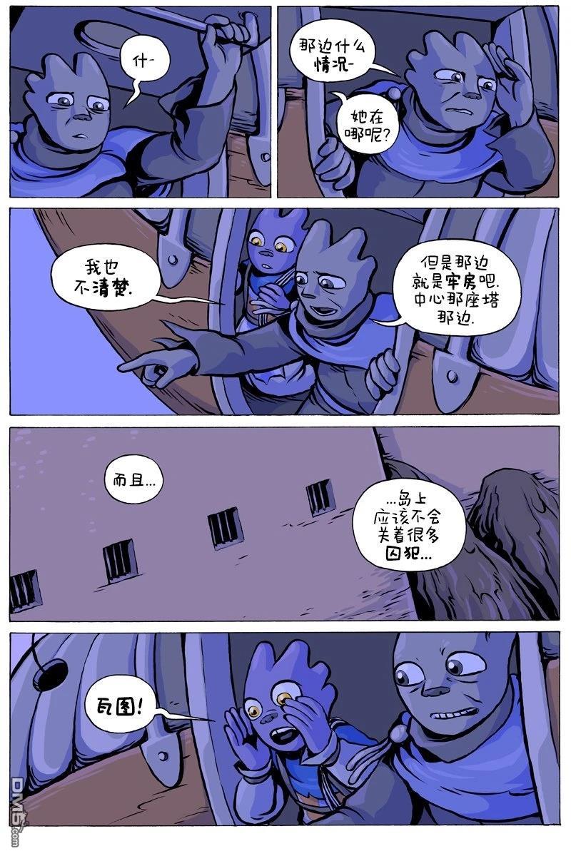 瓦图 第108话 第10页