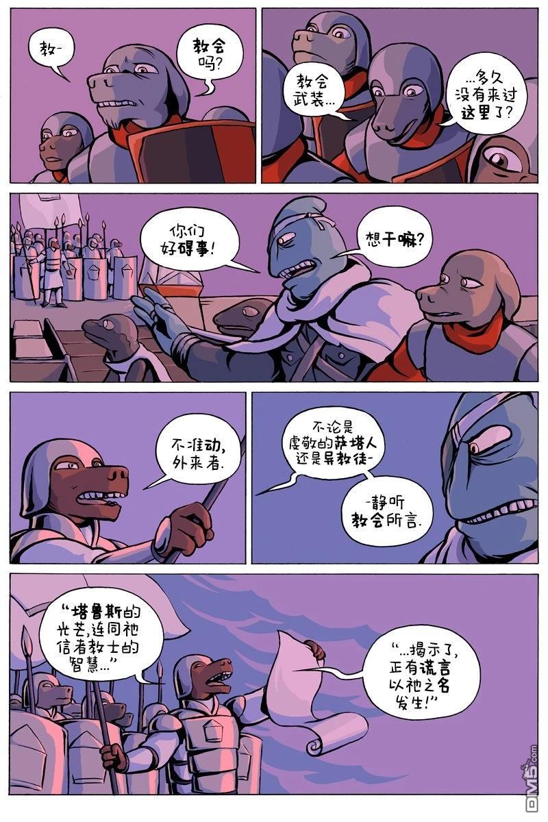 瓦图 第108话 第2页