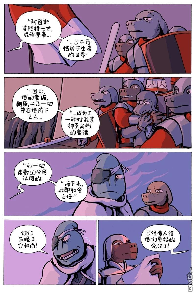 瓦图 第108话 第3页