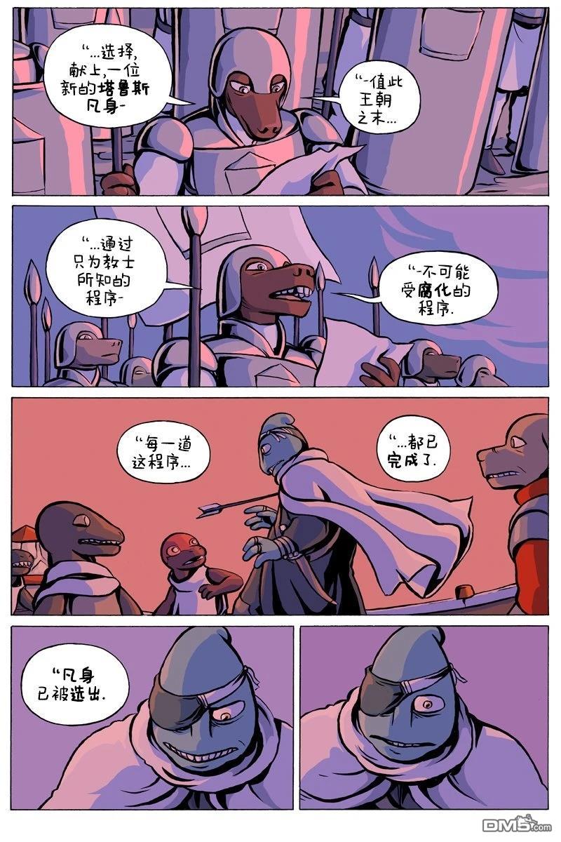 瓦图 第108话 第5页