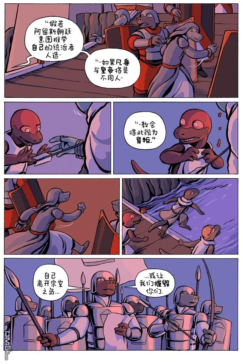 瓦图 第108话 第6页