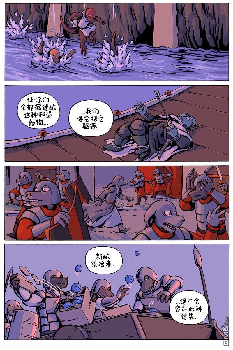 瓦图 第108话 第7页