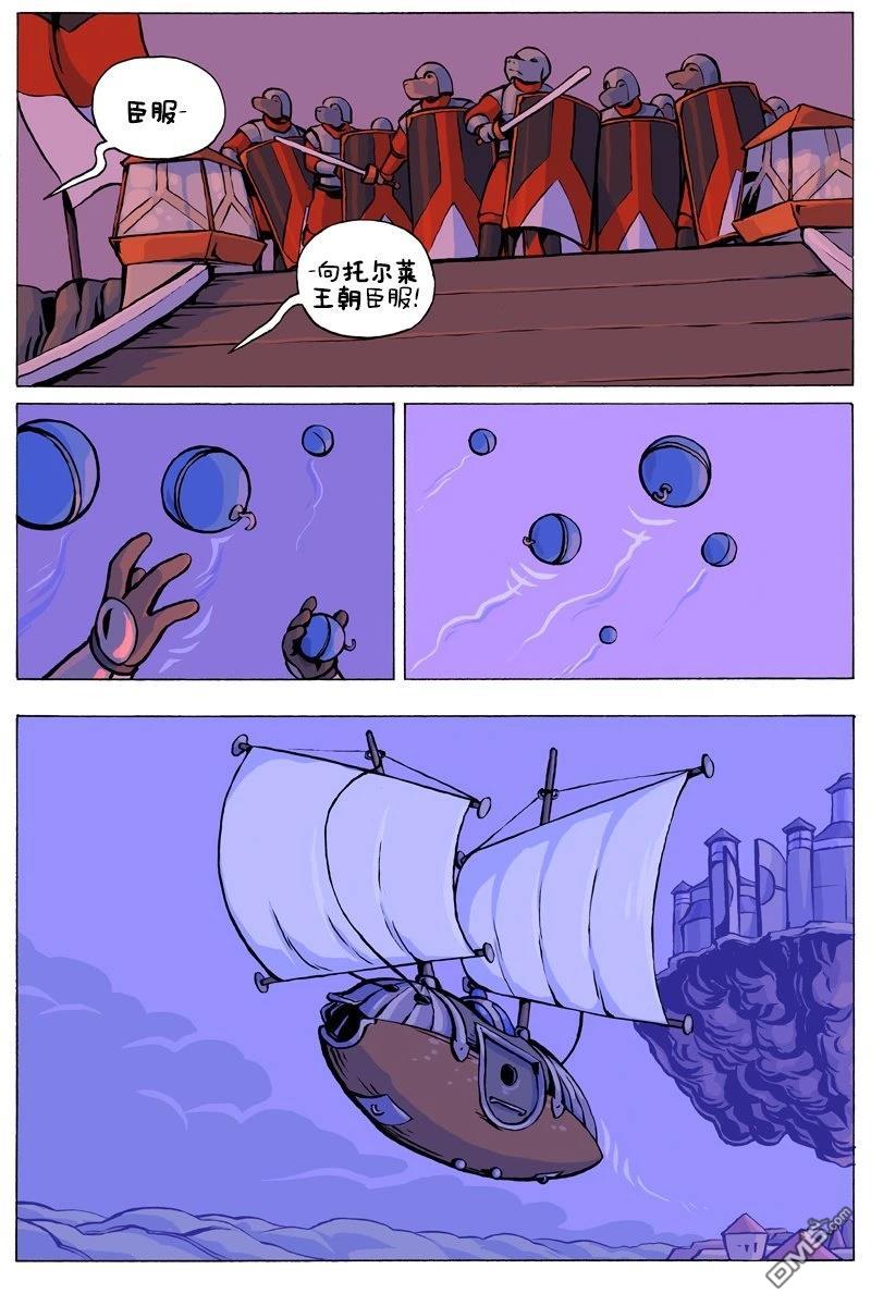 瓦图 第108话 第8页