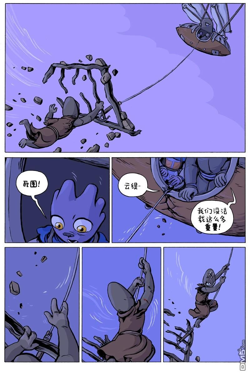瓦图 第109话 第10页