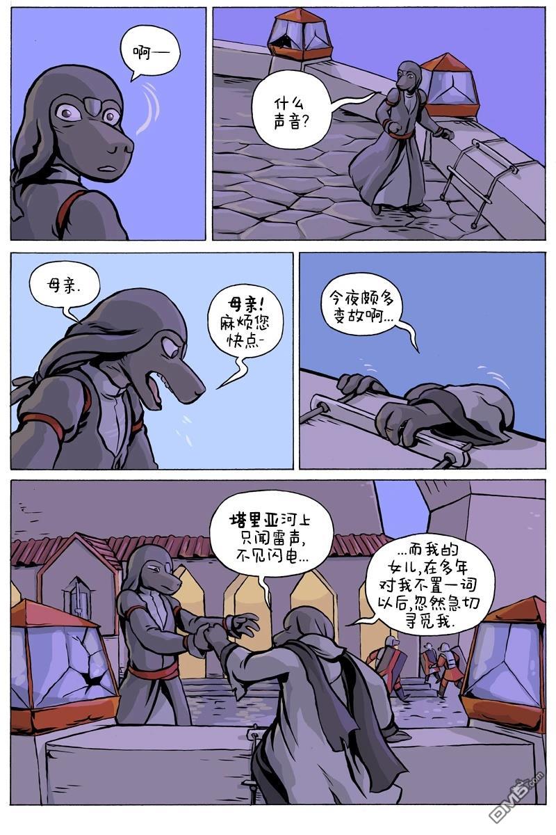 瓦图 第109话 第5页