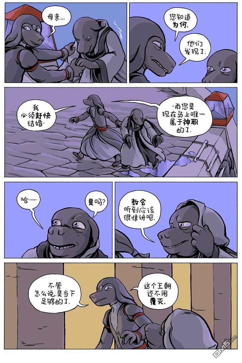 瓦图 第109话 第6页