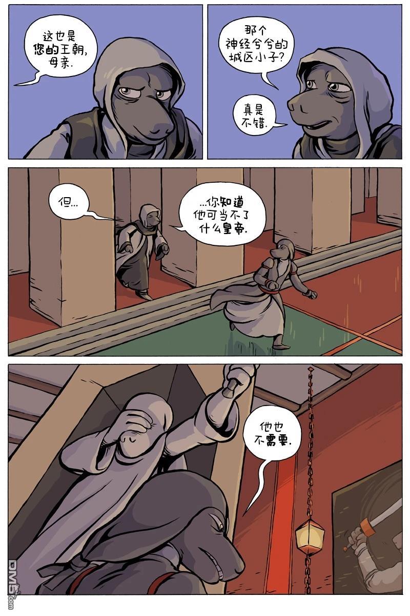 瓦图 第109话 第7页