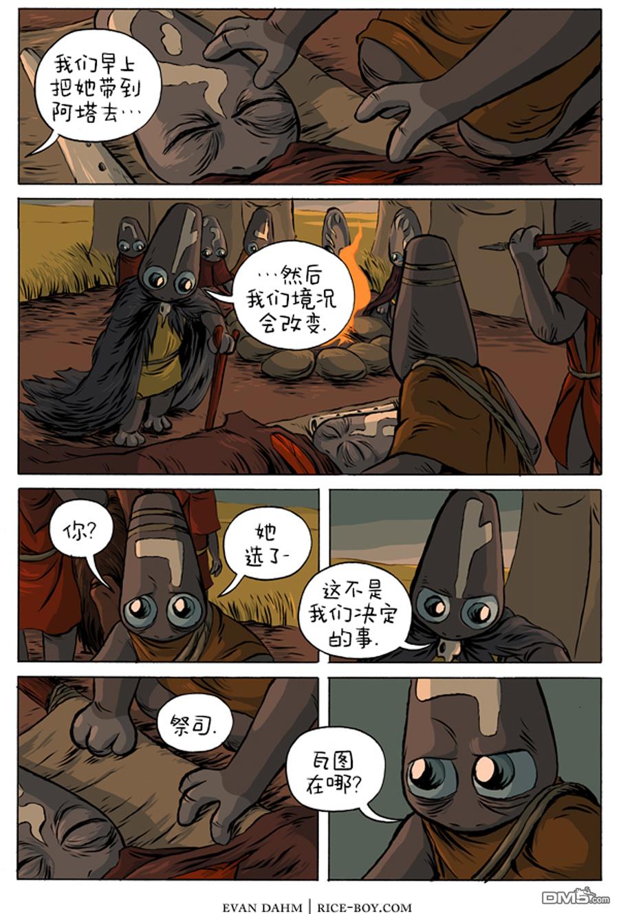 瓦图 第10话 第2页