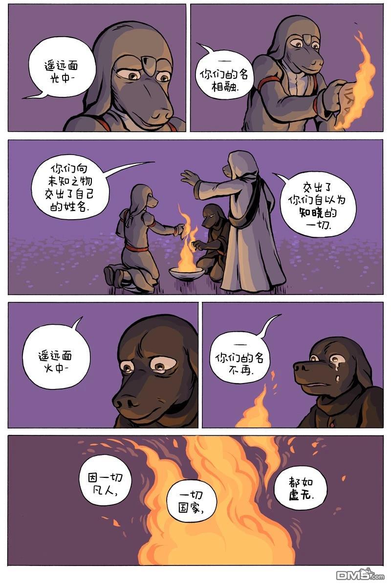 瓦图 第110话 第9页