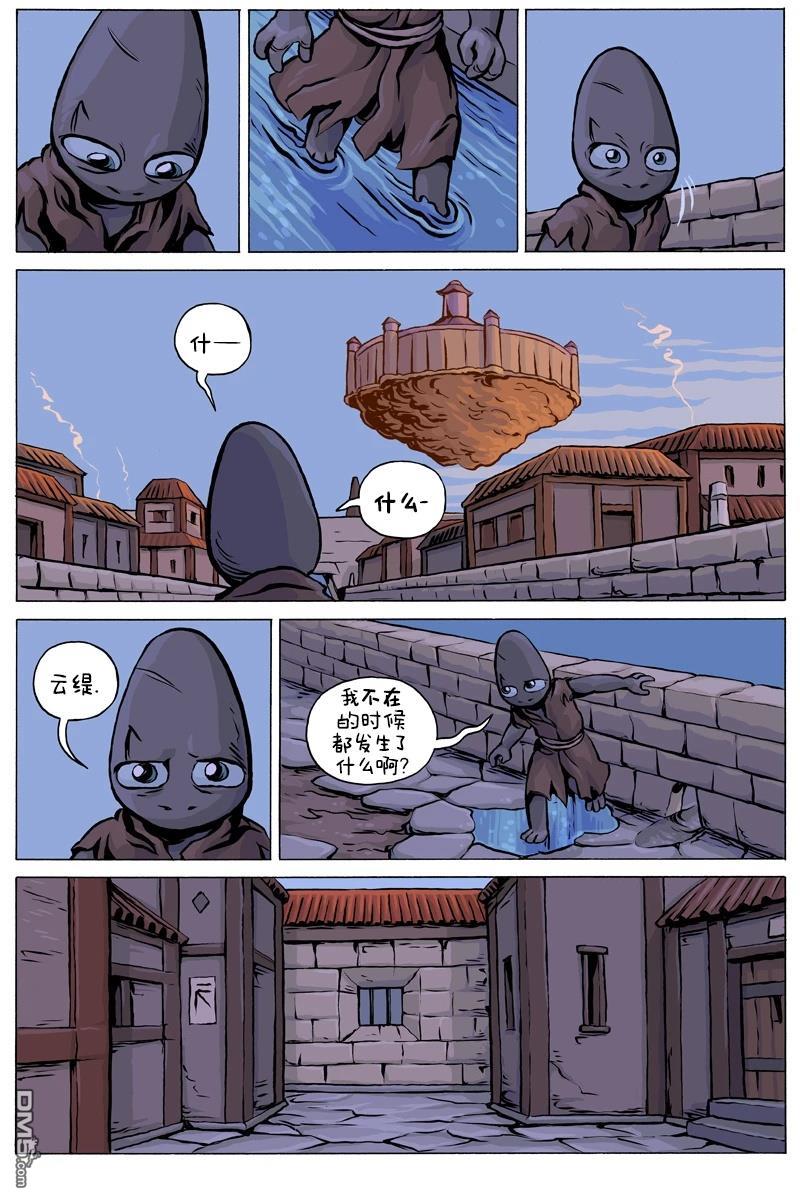 瓦图 第111话 第4页