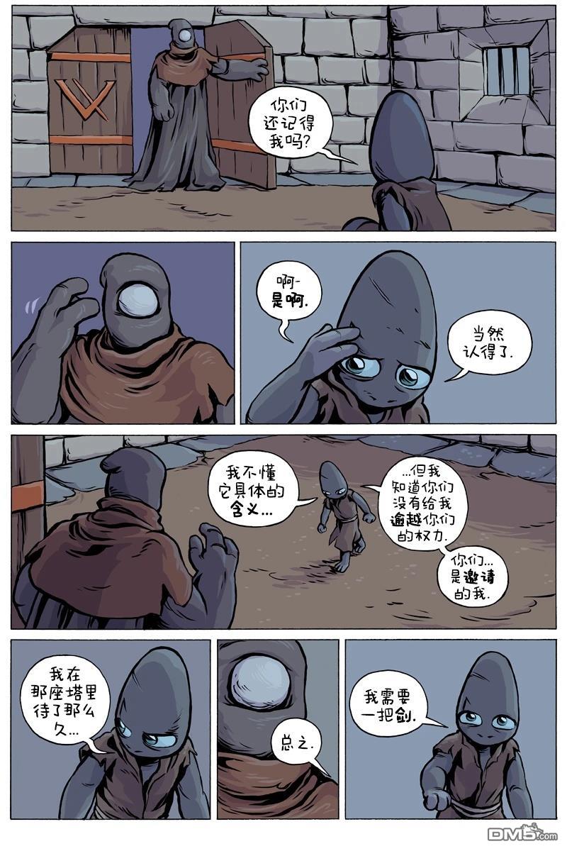 瓦图 第111话 第6页