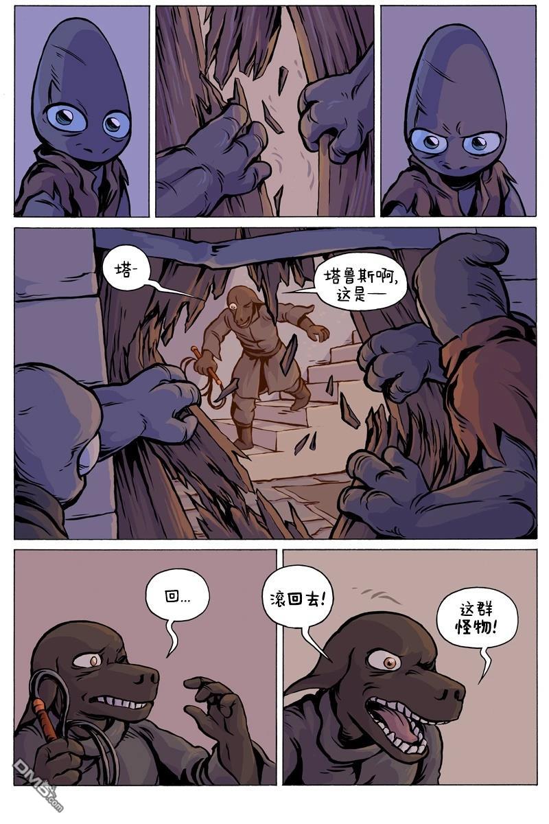瓦图 第111话 第8页