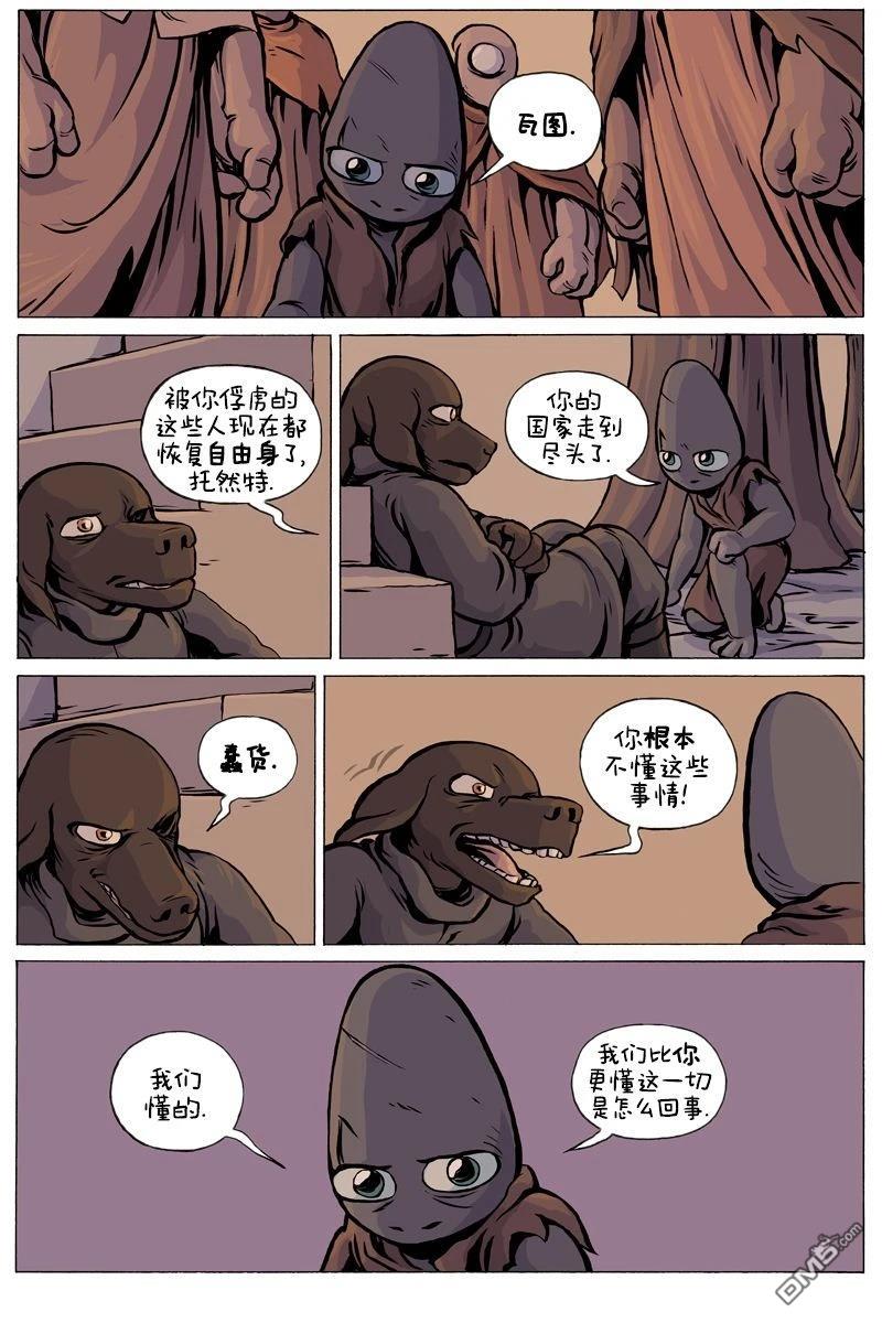 瓦图 第112话 第1页