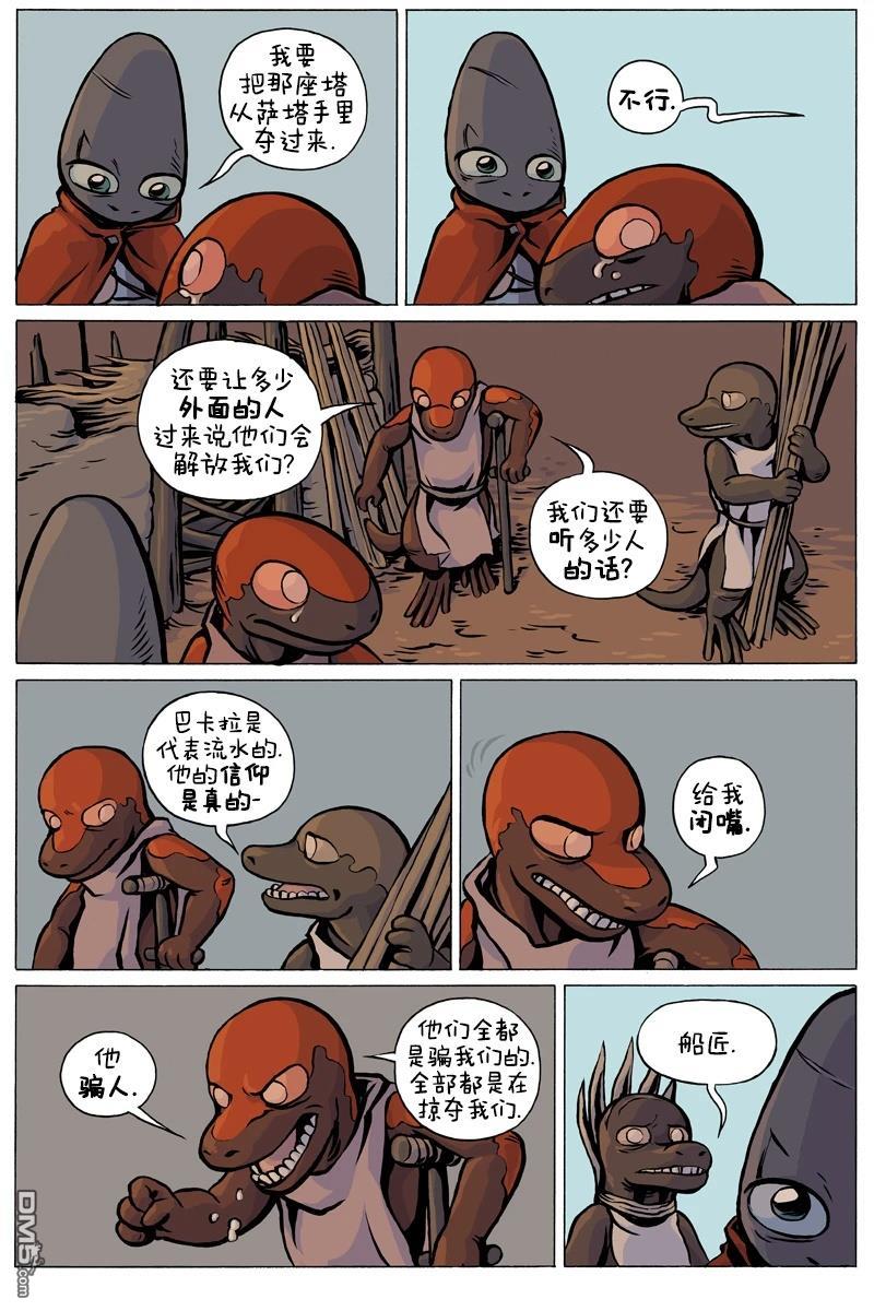 瓦图 第113话 第2页