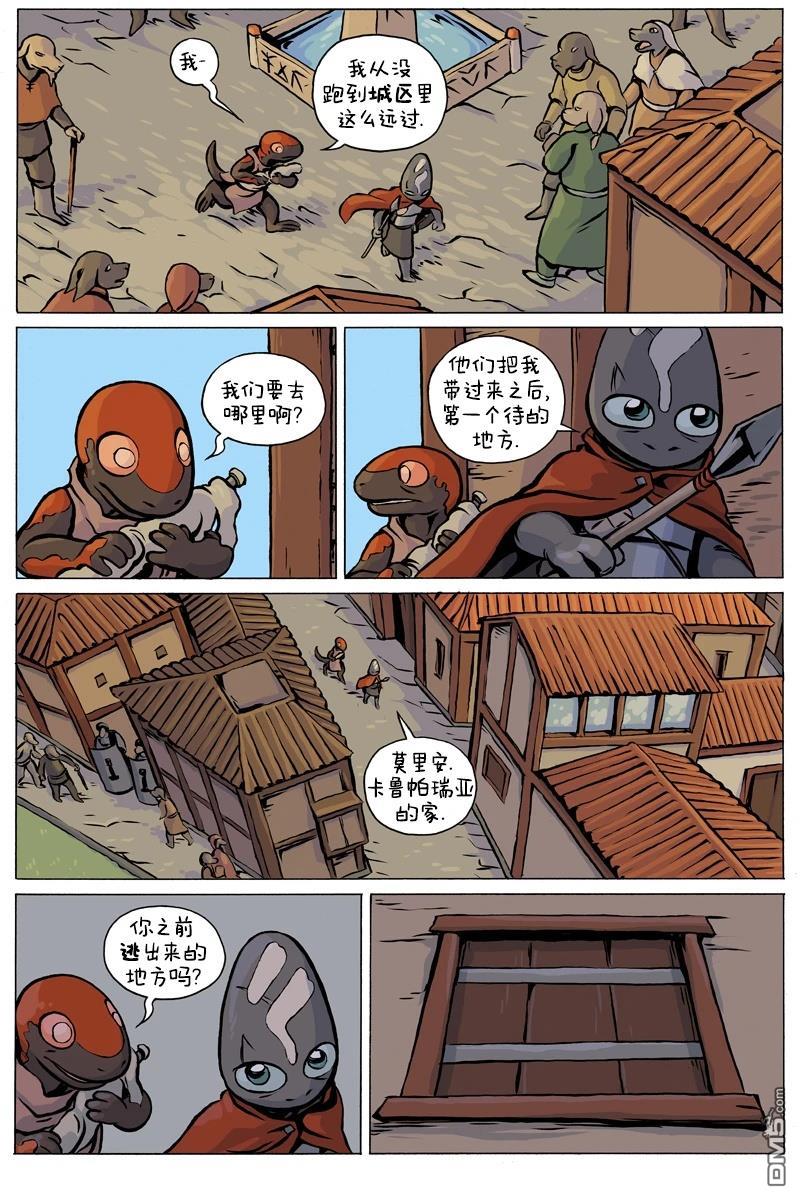 瓦图 第114话 第3页