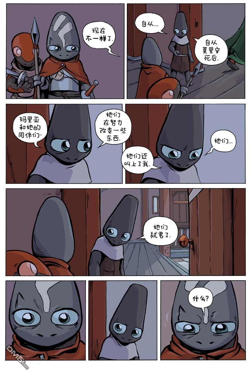 瓦图 第114话 第7页