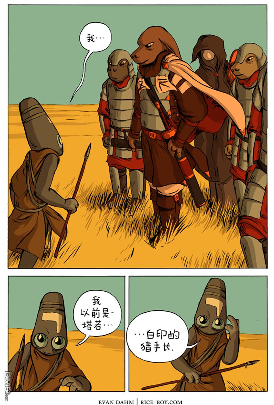 瓦图 第11话 第2页