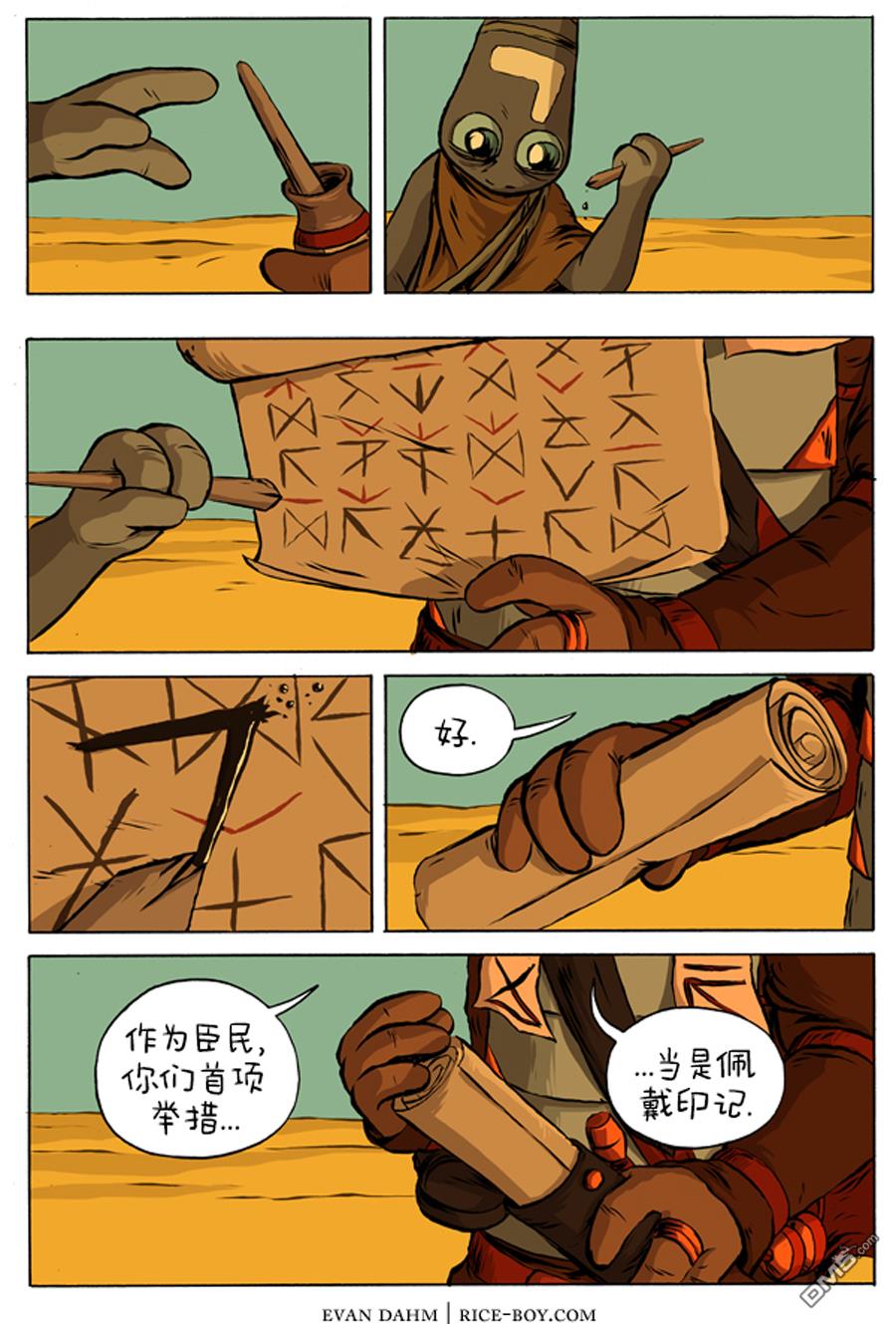 瓦图 第11话 第6页