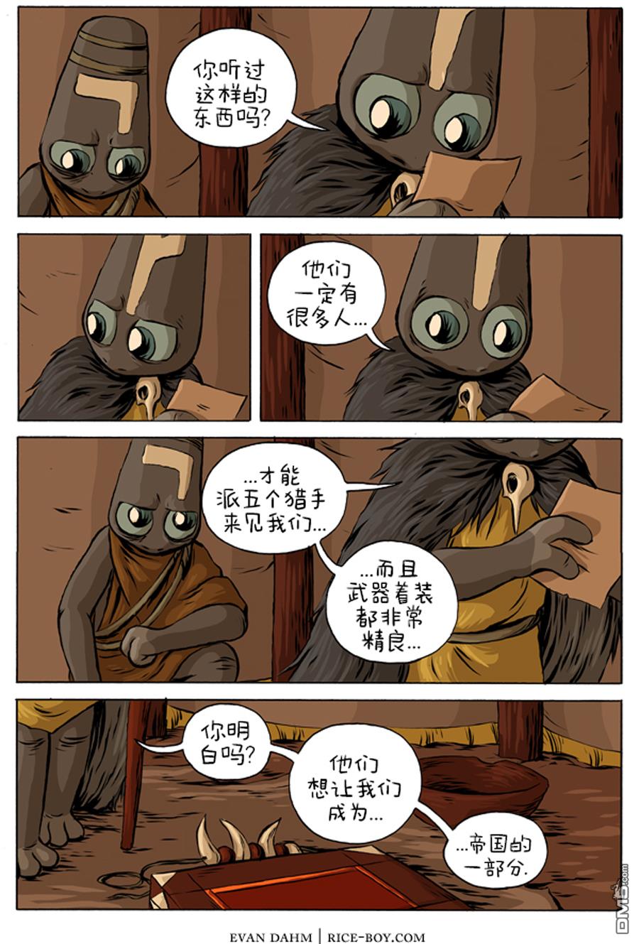 瓦图 第12话 第2页