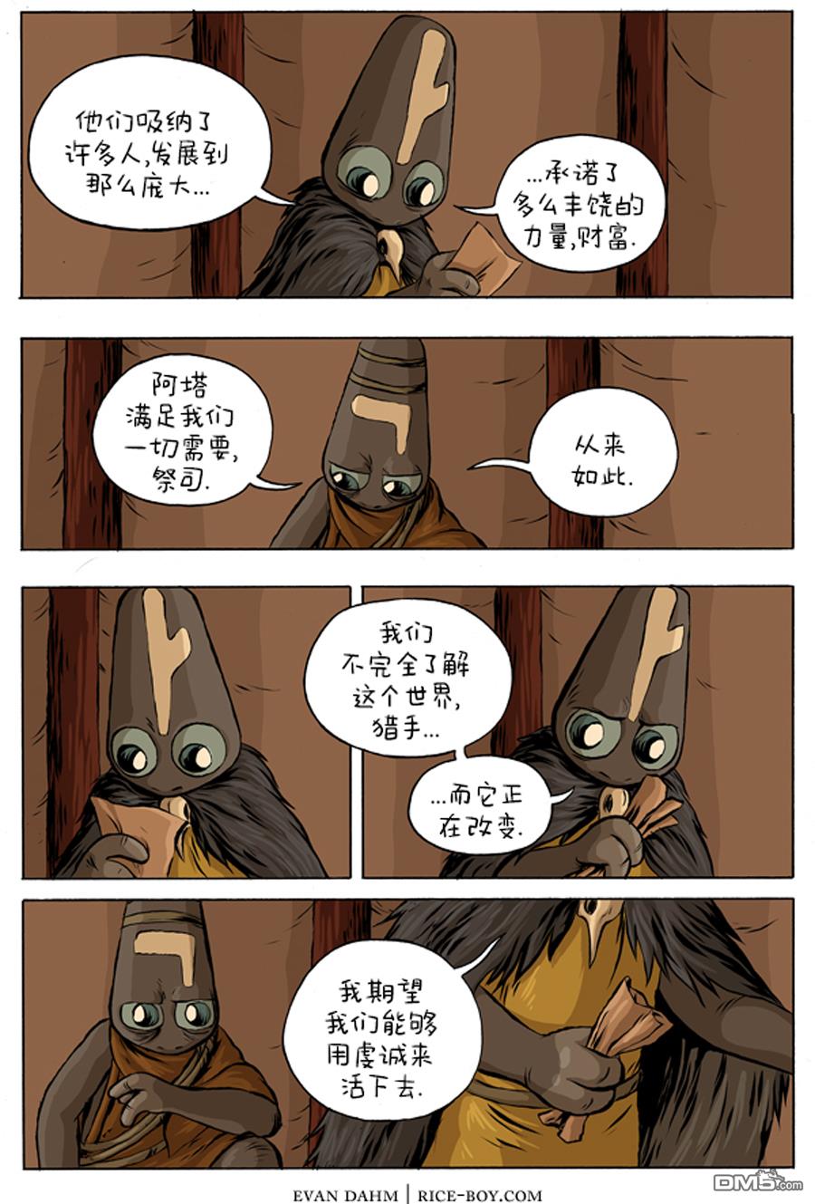 瓦图 第12话 第3页