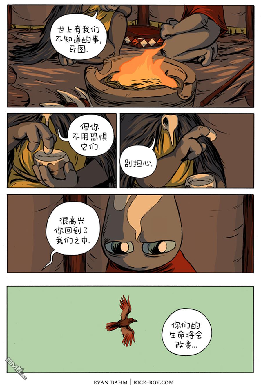 瓦图 第12话 第9页