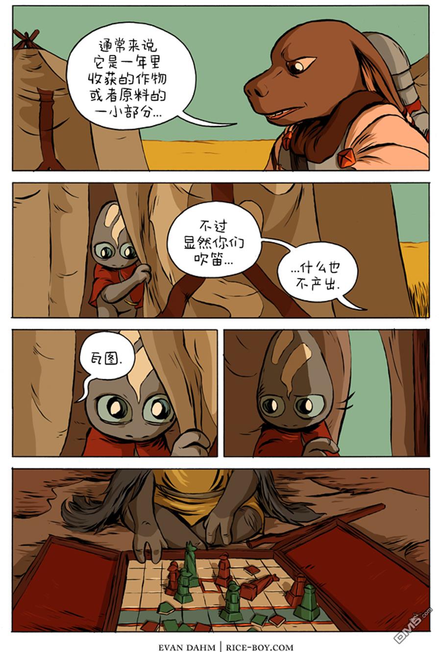 瓦图 第13话 第2页