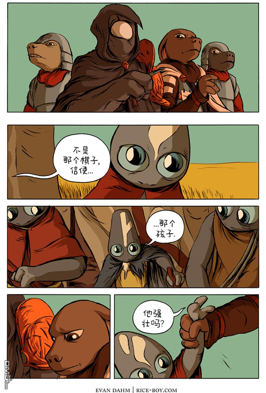 瓦图 第13话 第6页