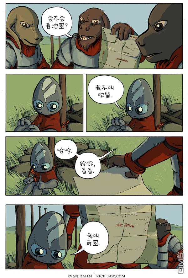 瓦图 第16话 第2页