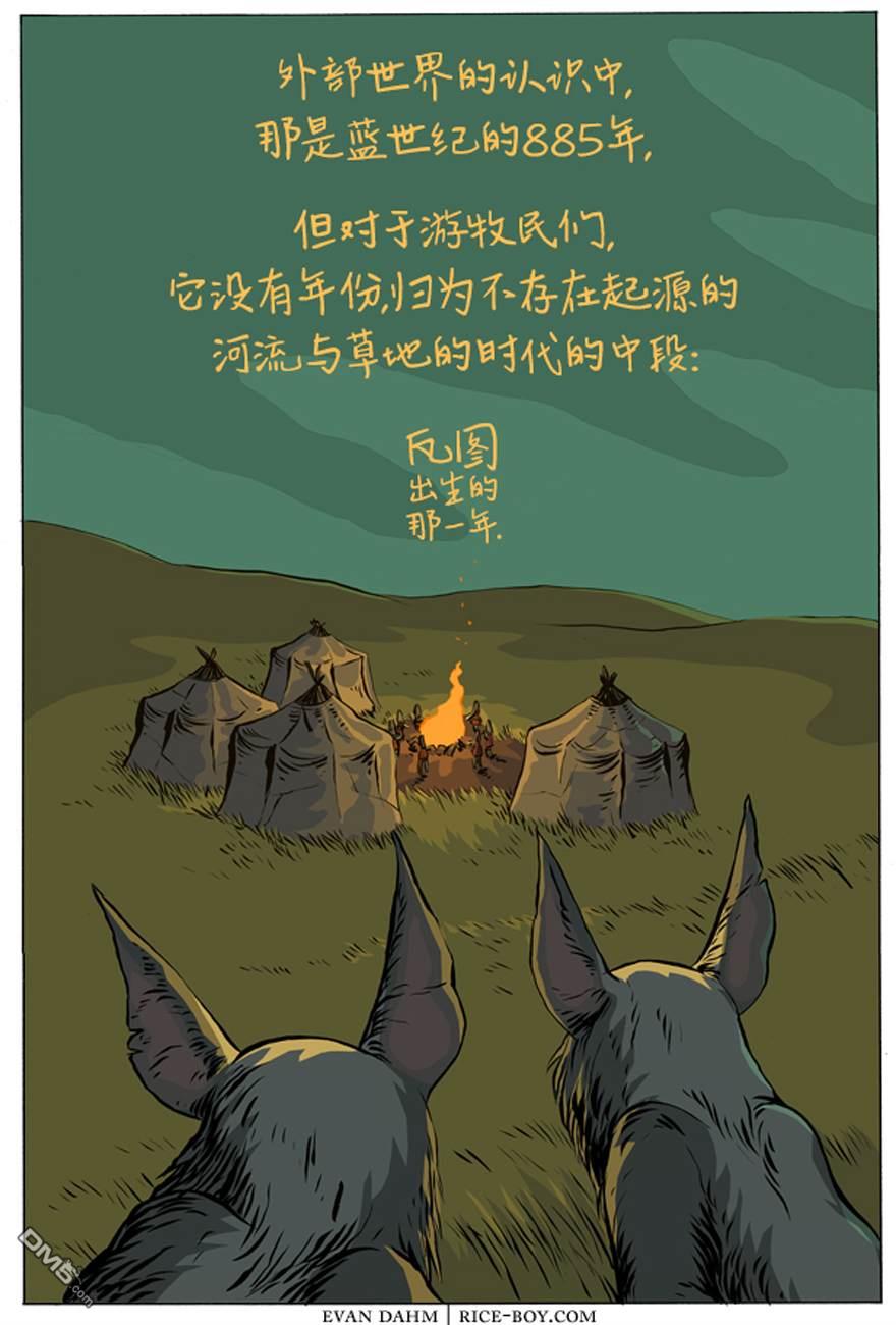 瓦图 第1话 第3页