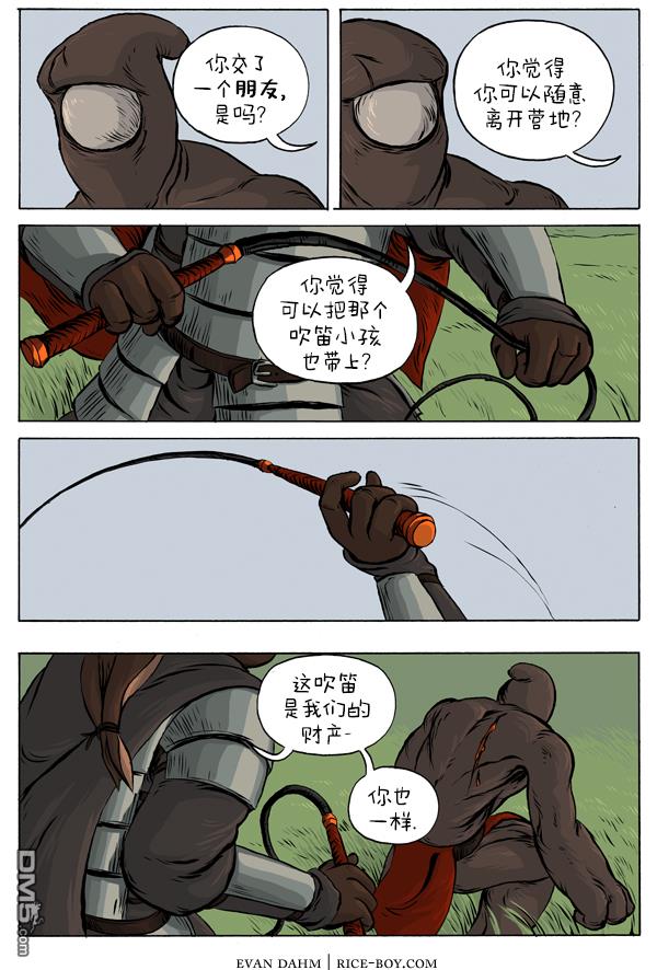 瓦图 第22话 第2页