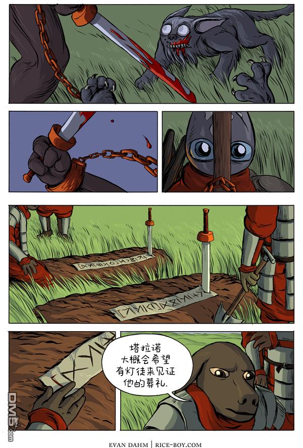瓦图 第25话 第2页