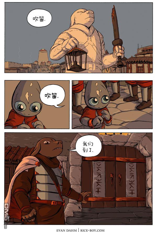 瓦图 第27话 第6页