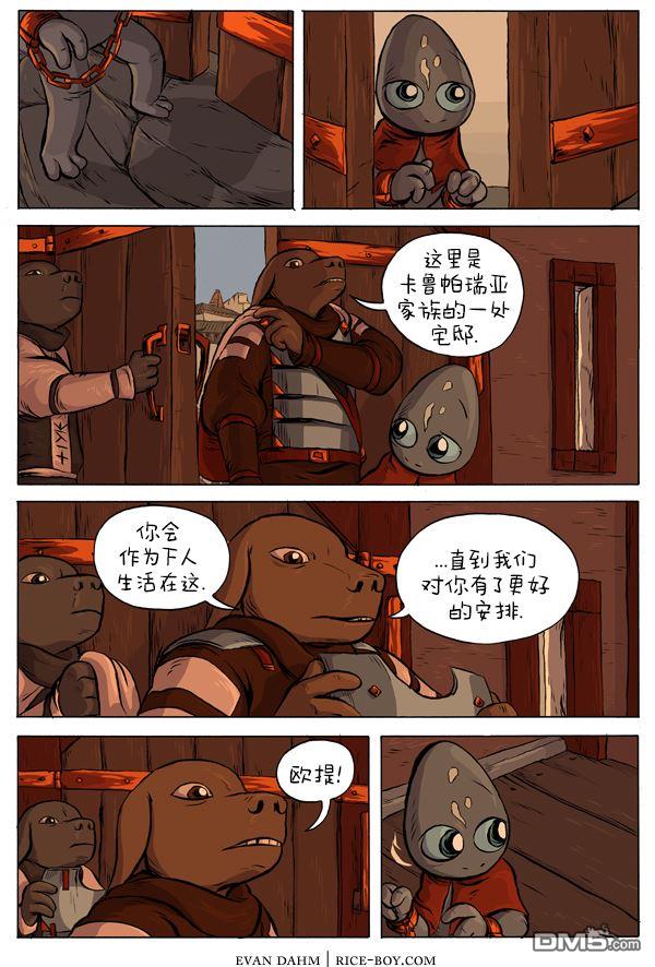 瓦图 第28话 第1页