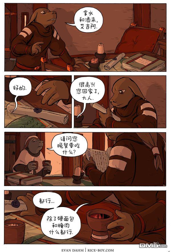瓦图 第28话 第3页