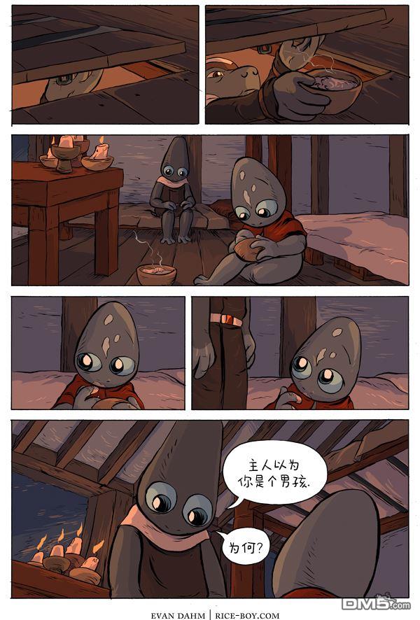 瓦图 第28话 第4页
