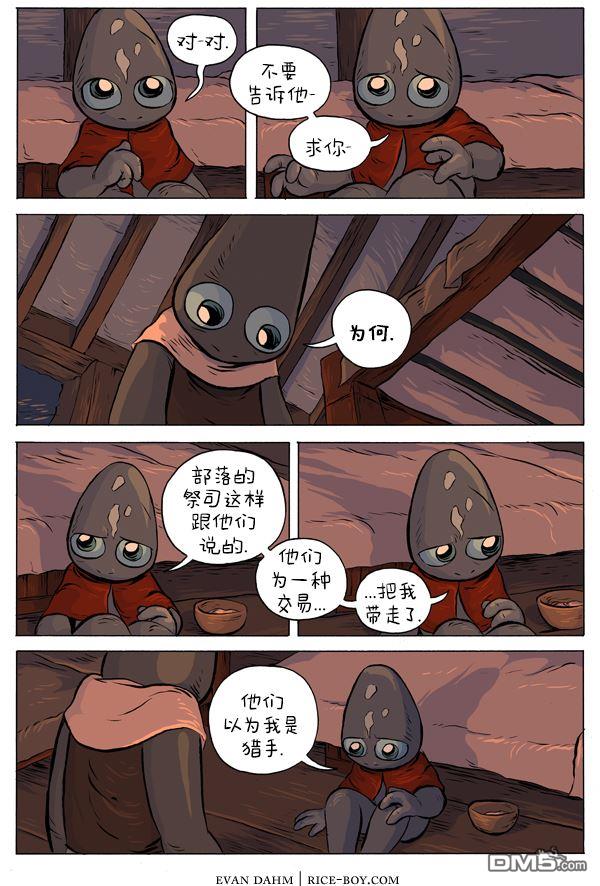 瓦图 第28话 第5页